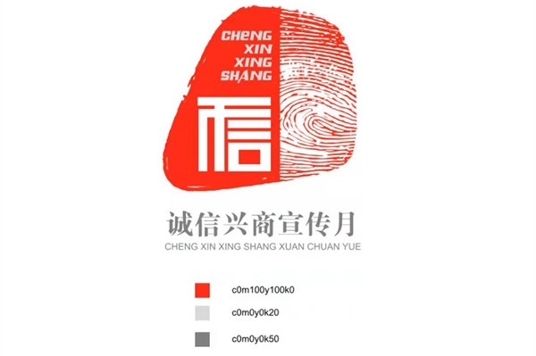诚信兴商.jpg